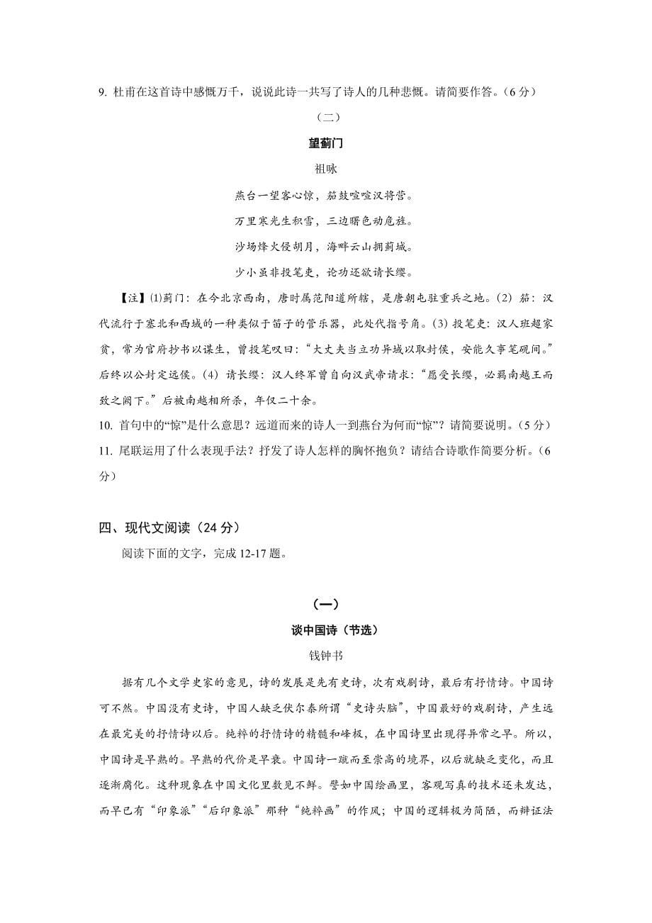 广东省肇庆市高二上学期期末考试语文试题 Word版含答案.doc_第5页