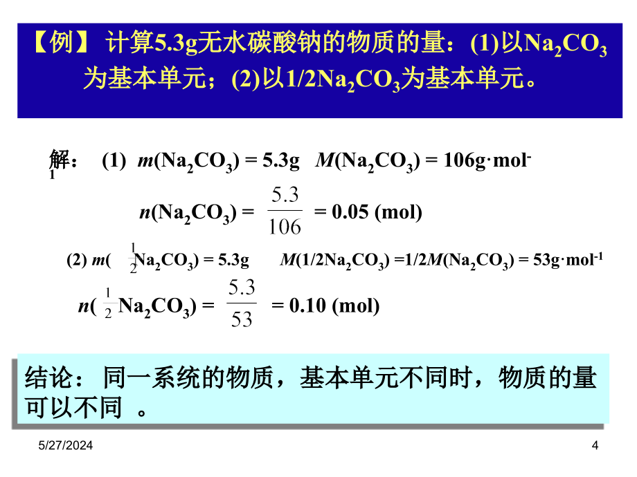 基础化学第2章 12基础化学 溶液_第4页