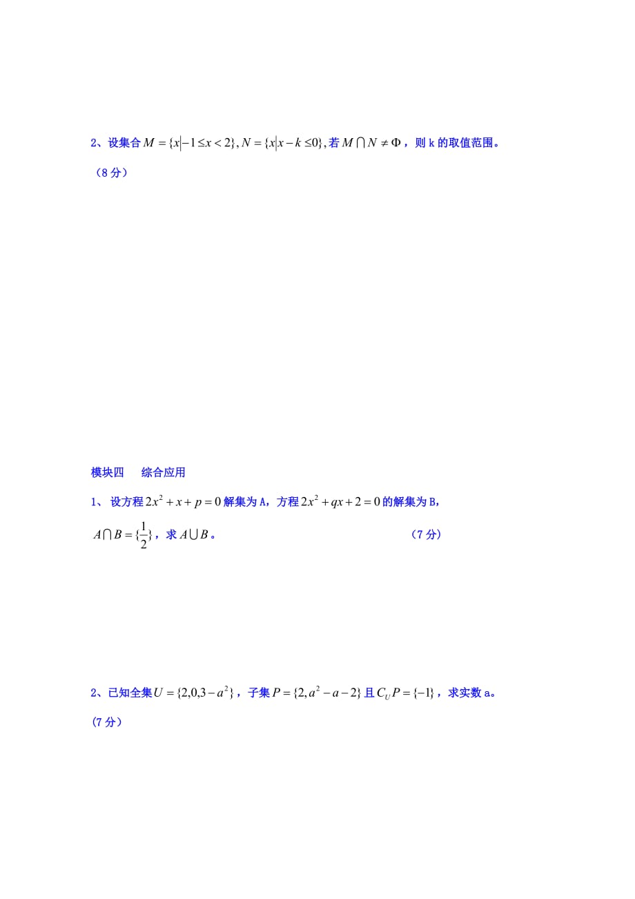 广东省河源市正德中学高一数学训练卷一16.9.12 Word缺答案.doc_第3页