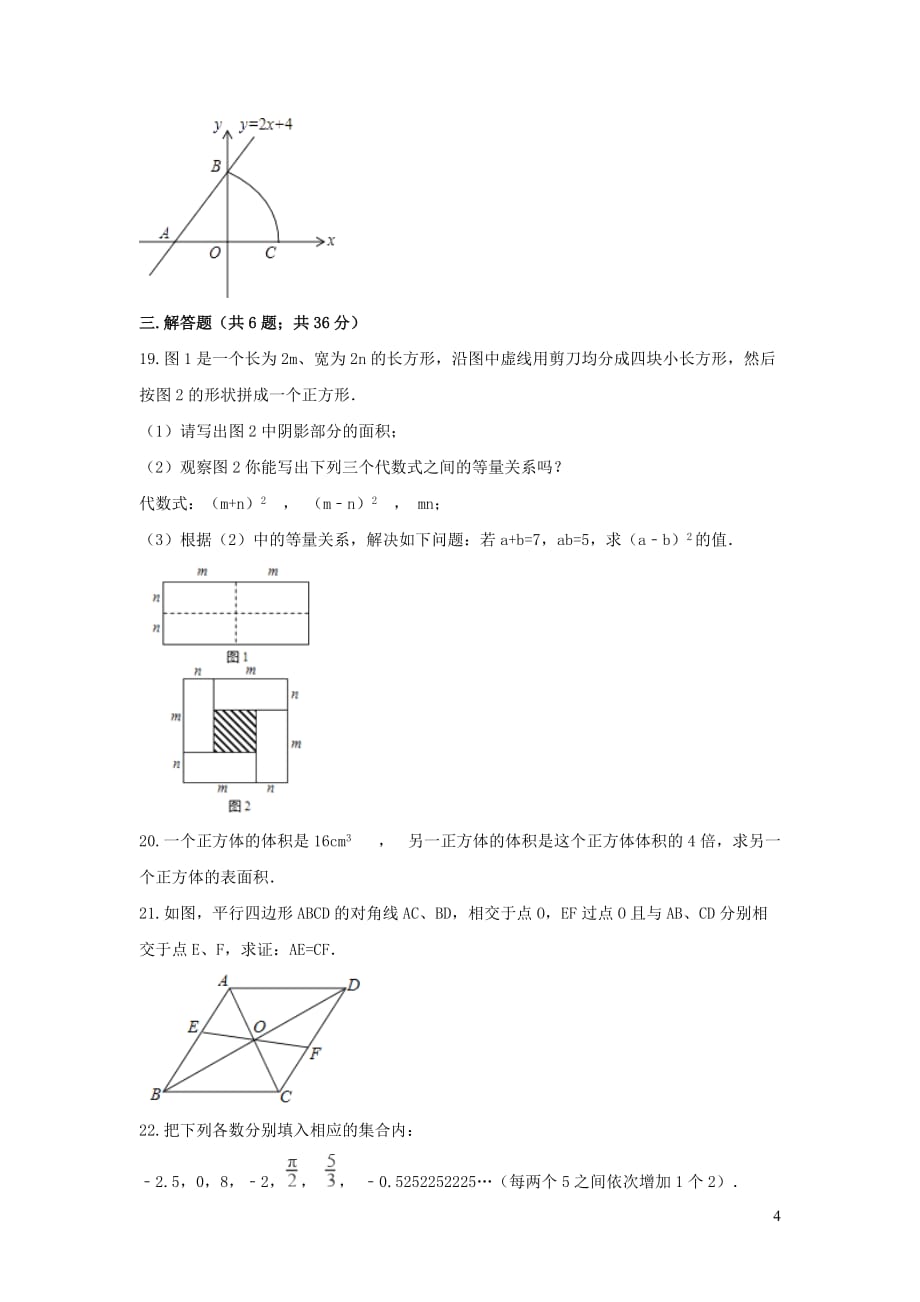 河南省南阳市淅川县大石桥乡2017_2018学年八年级数学上学期期末模拟试卷_第4页