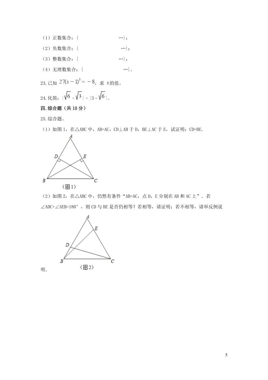 河南省南阳市淅川县大石桥乡2017_2018学年八年级数学上学期期末模拟试卷_第5页