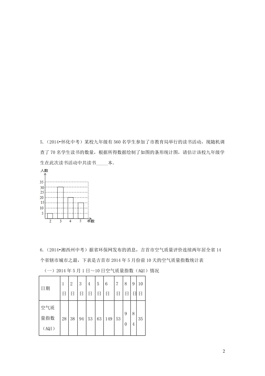 2019秋九年级数学上册5.2统计的简单应用第1课时用样本率估计总体的率练习2 (2)_第2页