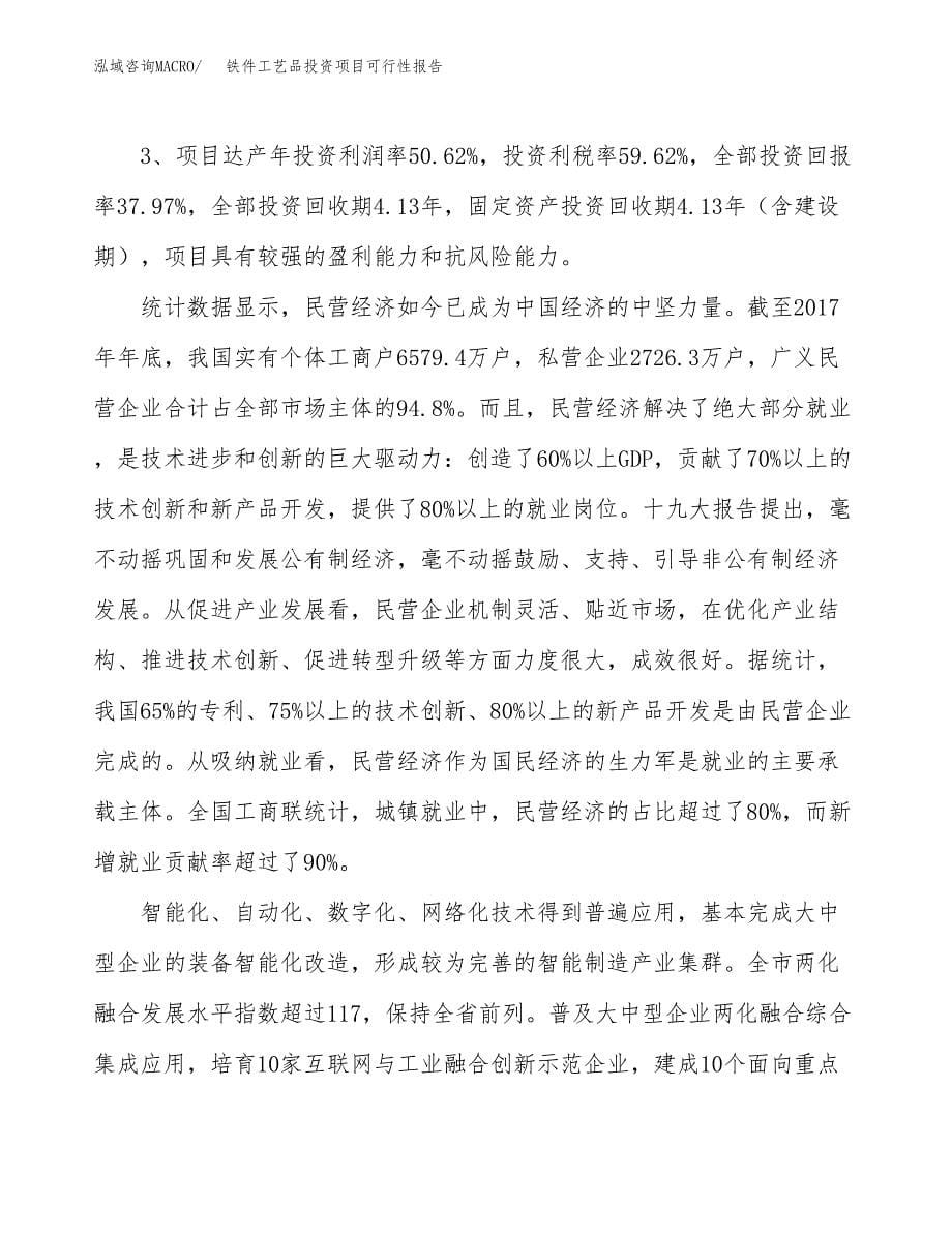 铁件工艺品投资项目可行性报告(园区立项申请).docx_第5页