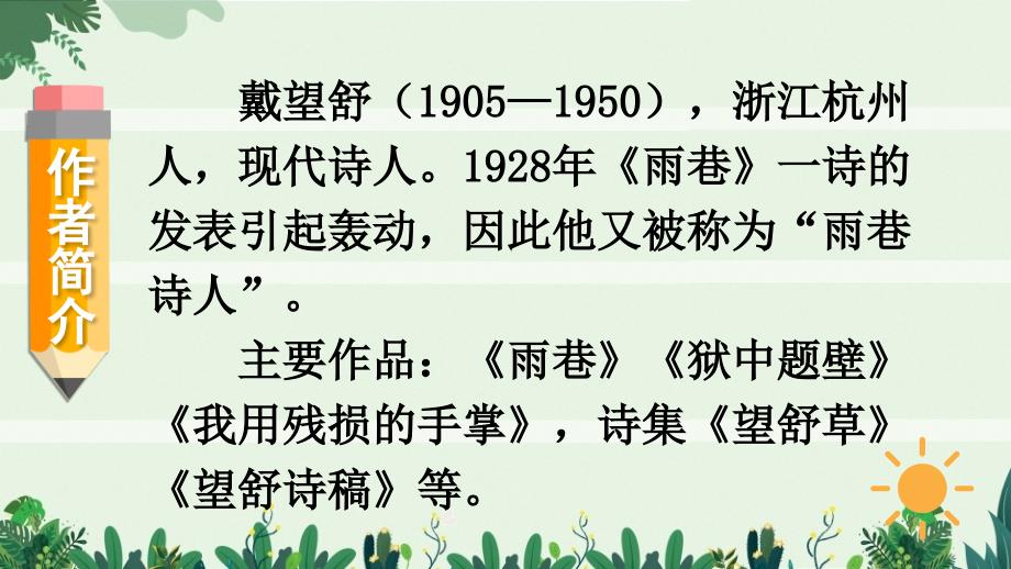 新人教语文四下12在天晴了的时候_第4页