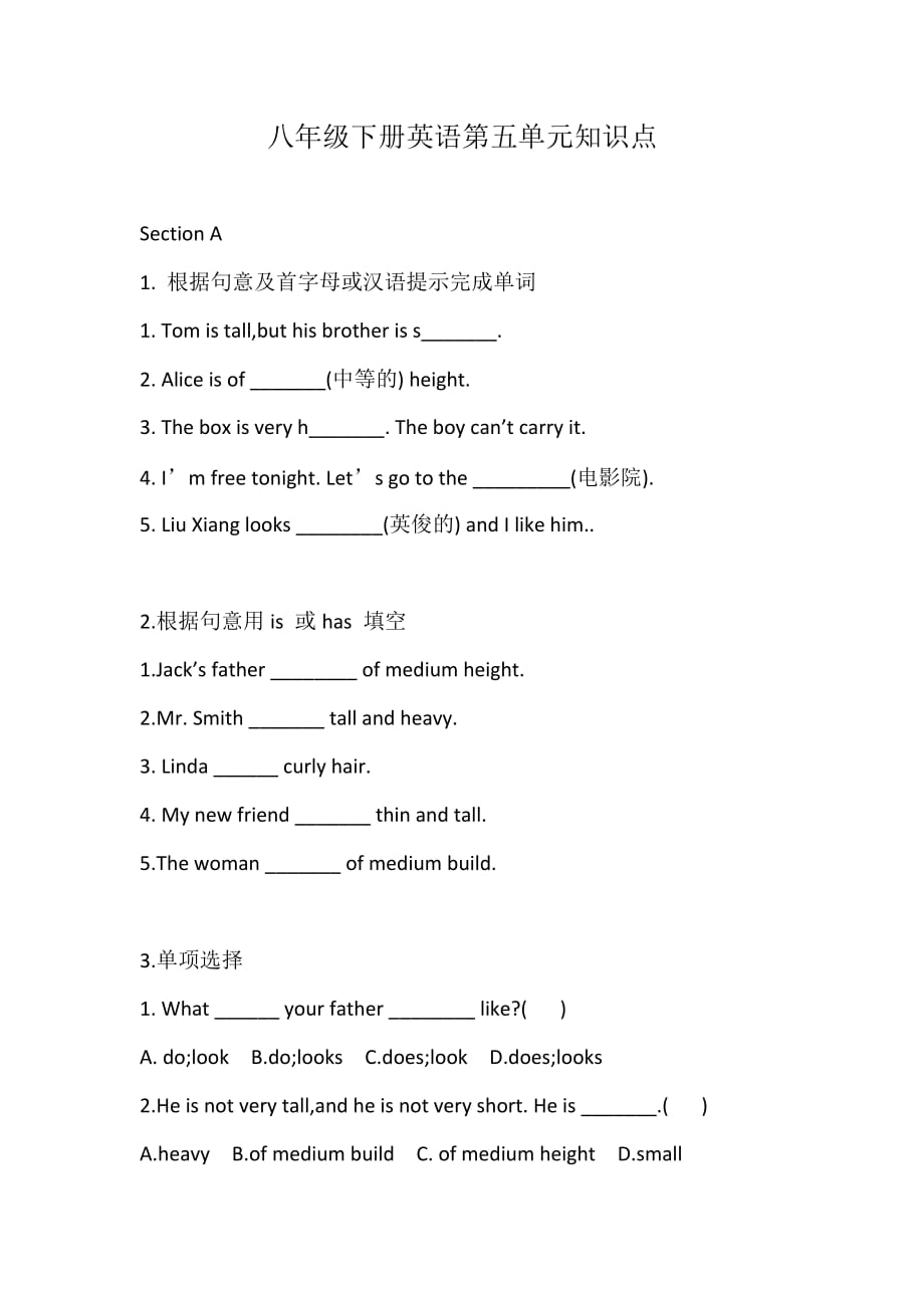 八年级下册英语第五单元知识点_第1页