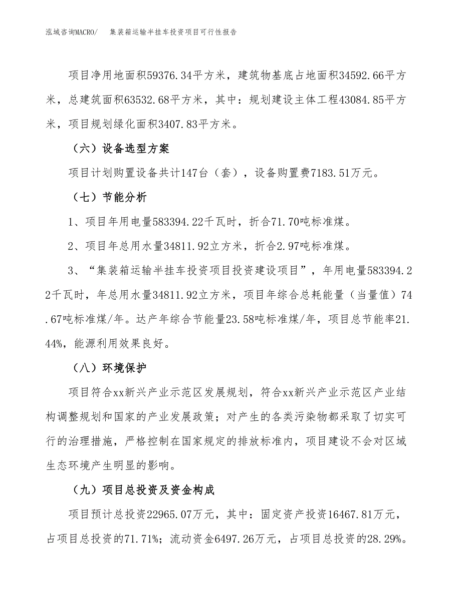 集装箱运输半挂车投资项目可行性报告(园区立项申请).docx_第3页