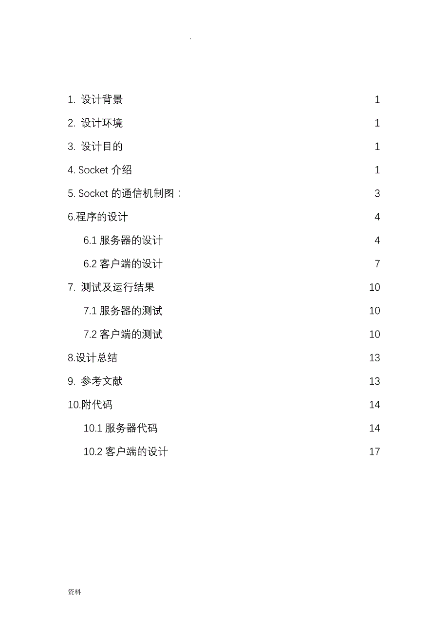 聊天室的设计与实现_第2页