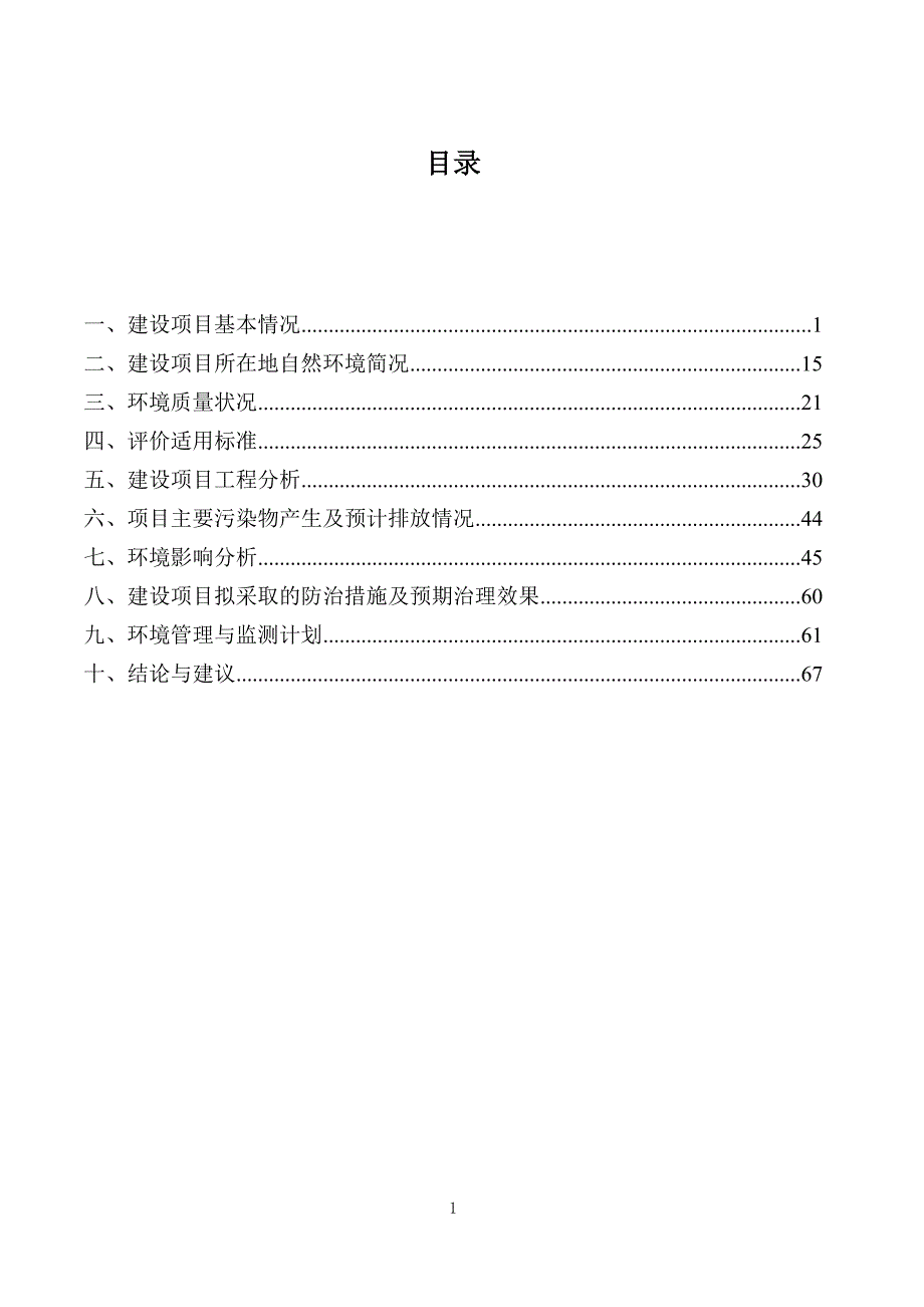 预搅拌混凝土生产项目环评报告表_第3页