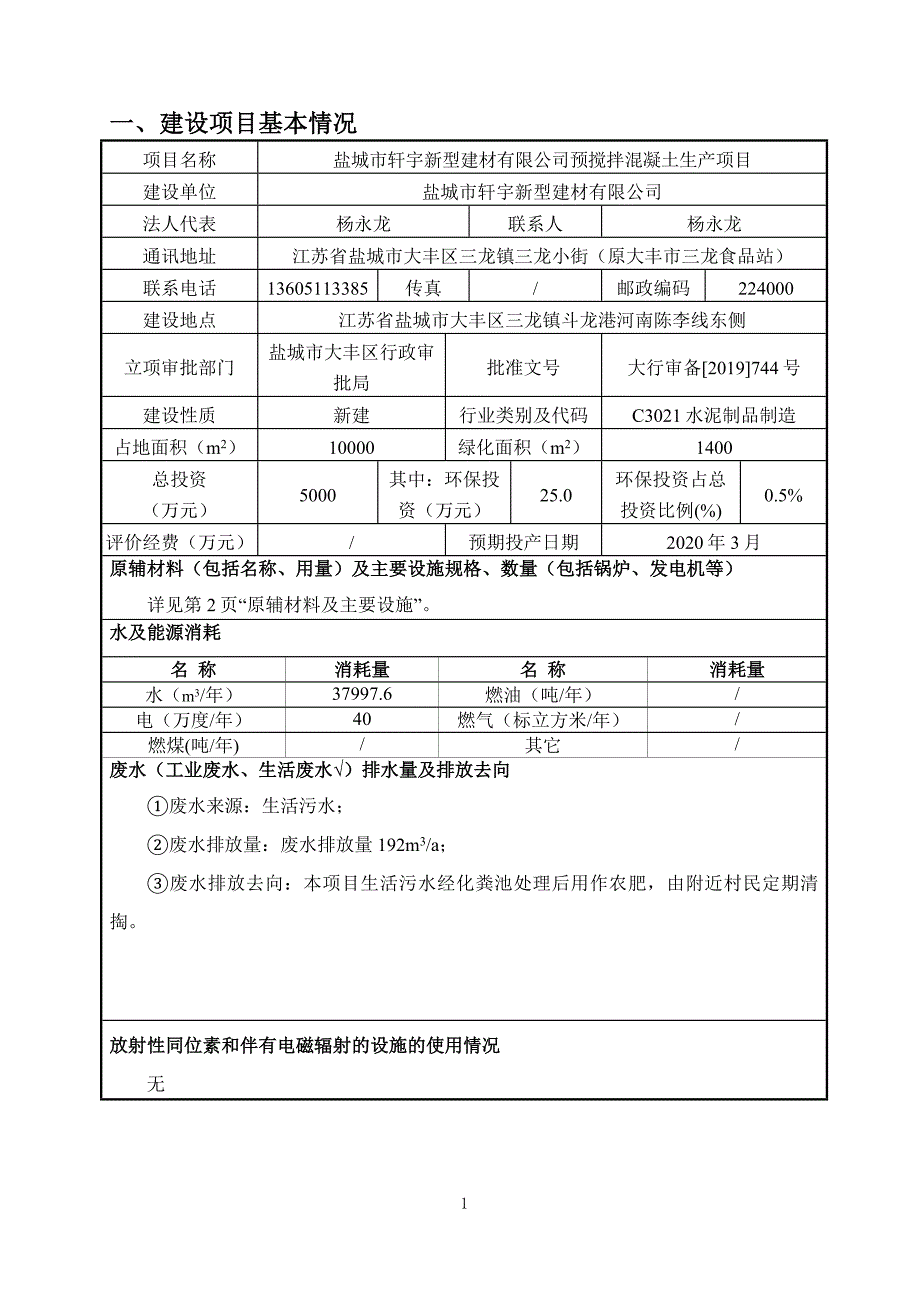 预搅拌混凝土生产项目环评报告表_第4页