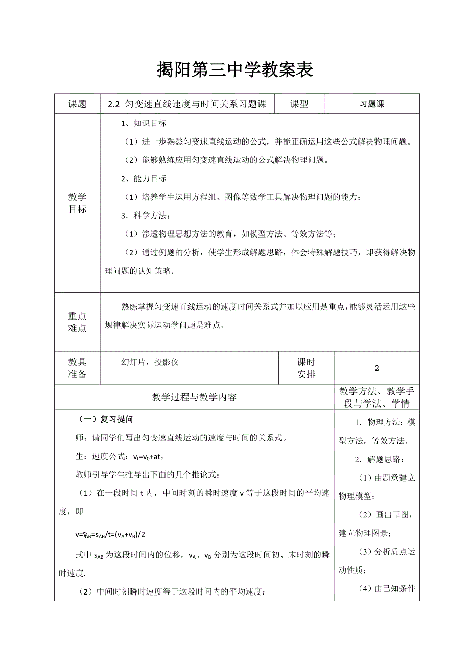 广东省揭阳市第三中学人教高中物理必修一教案：2.2匀变速直线速与时间关系第二课时 .doc_第1页