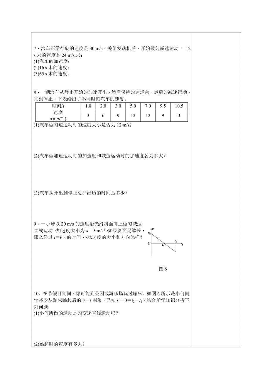 广东省揭阳市第三中学人教高中物理必修一教案：2.2匀变速直线速与时间关系第二课时 .doc_第3页