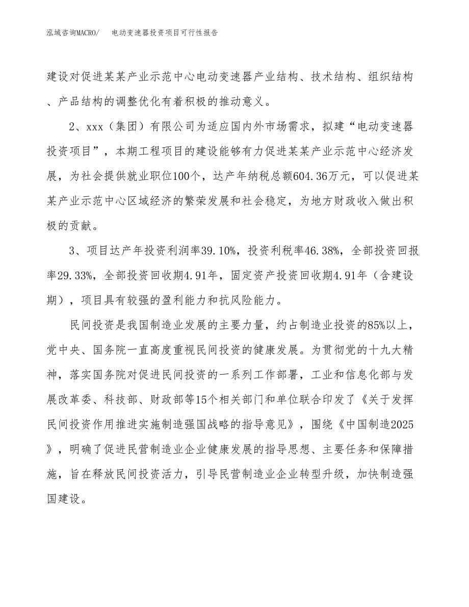 电动变速器投资项目可行性报告(园区立项申请).docx_第5页