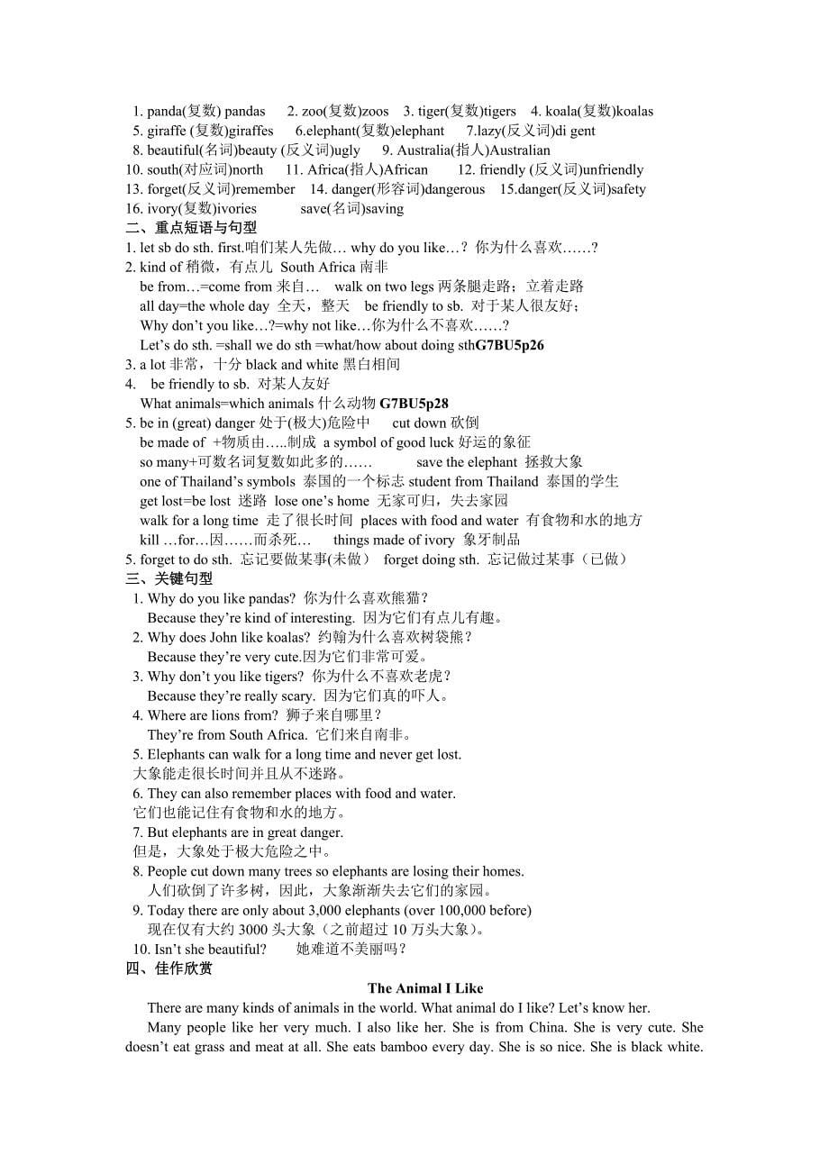 2017人教版七年级下册英语各单元知识点大归纳1_第5页