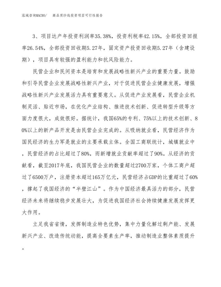 高品质纱线投资项目可行性报告(园区立项申请).docx_第5页