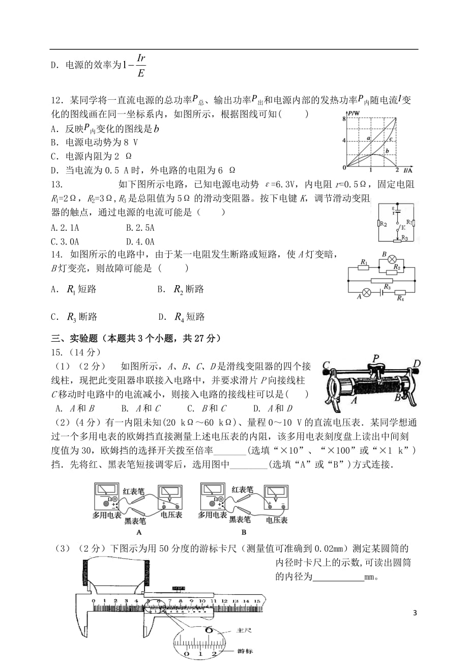 2019_2020学年高二物理上学期期中试题201912130270_第3页