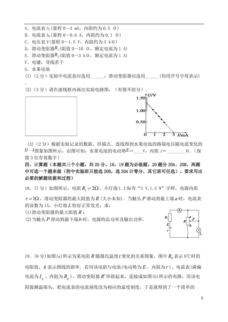 2019_2020学年高二物理上学期期中试题201912130270_第5页