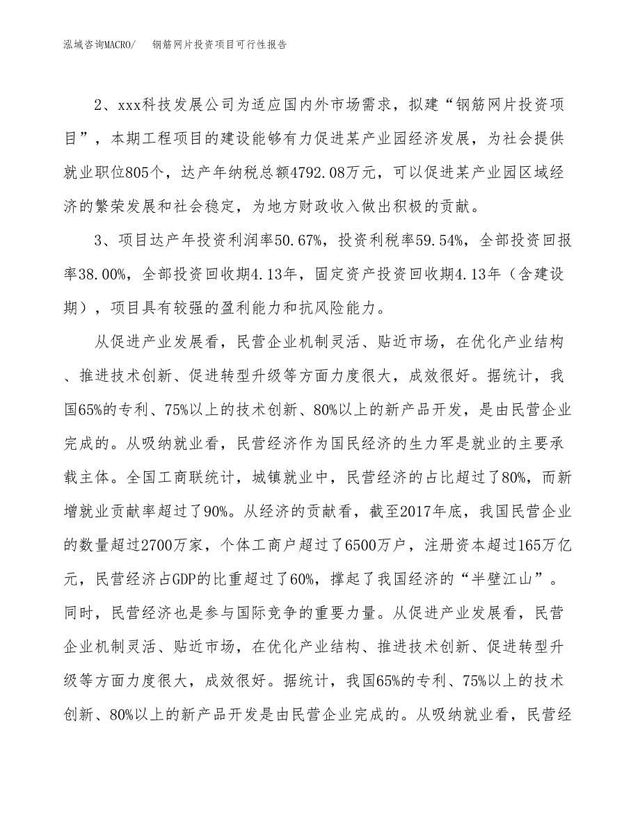 钢筋网片投资项目可行性报告(园区立项申请).docx_第5页