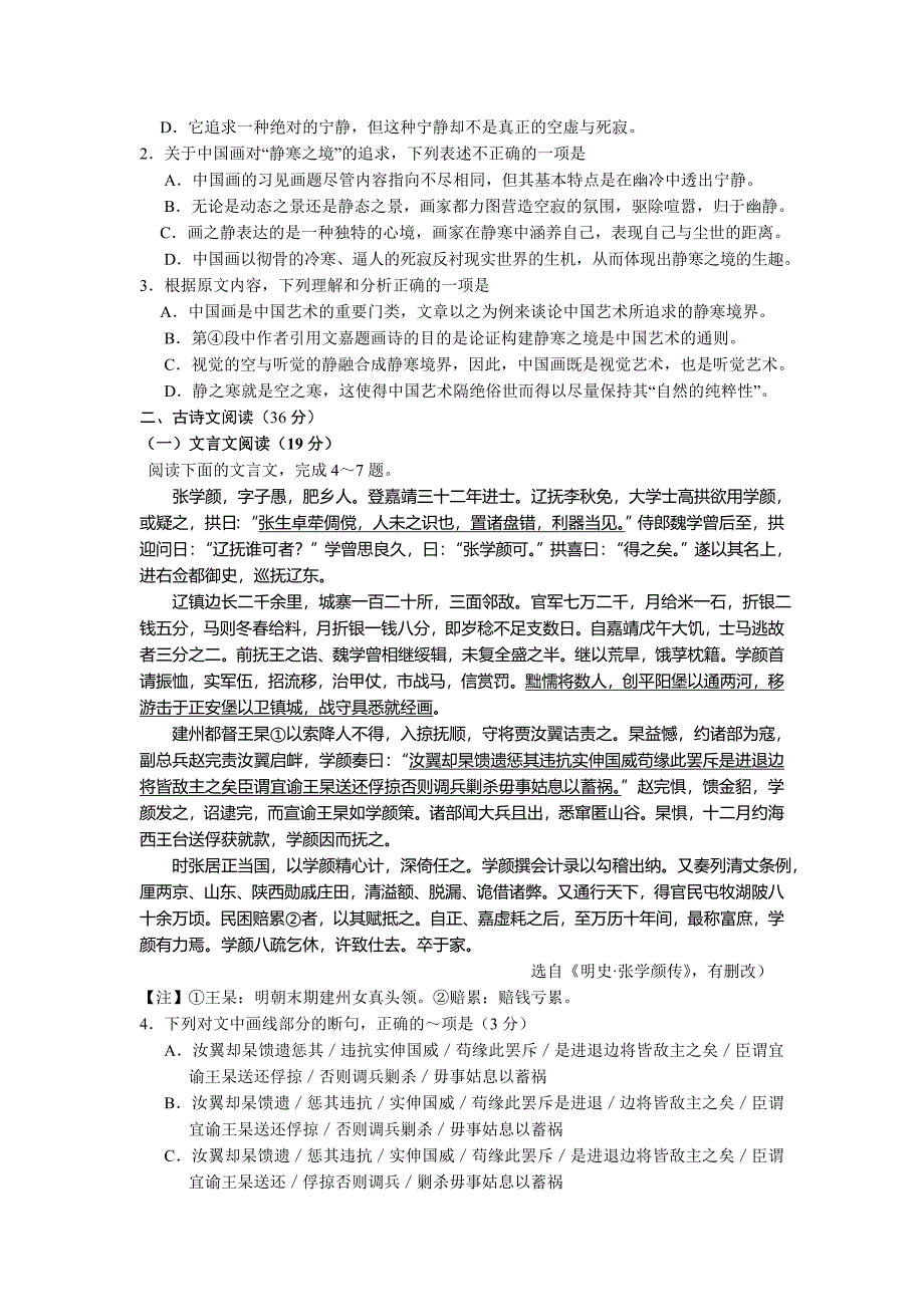 山西省高二下学期期末考试语文试题 Word版含答案.doc_第2页