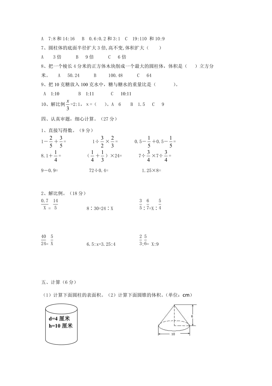 新人教版六年级数学下册期中试卷(3).doc_第2页