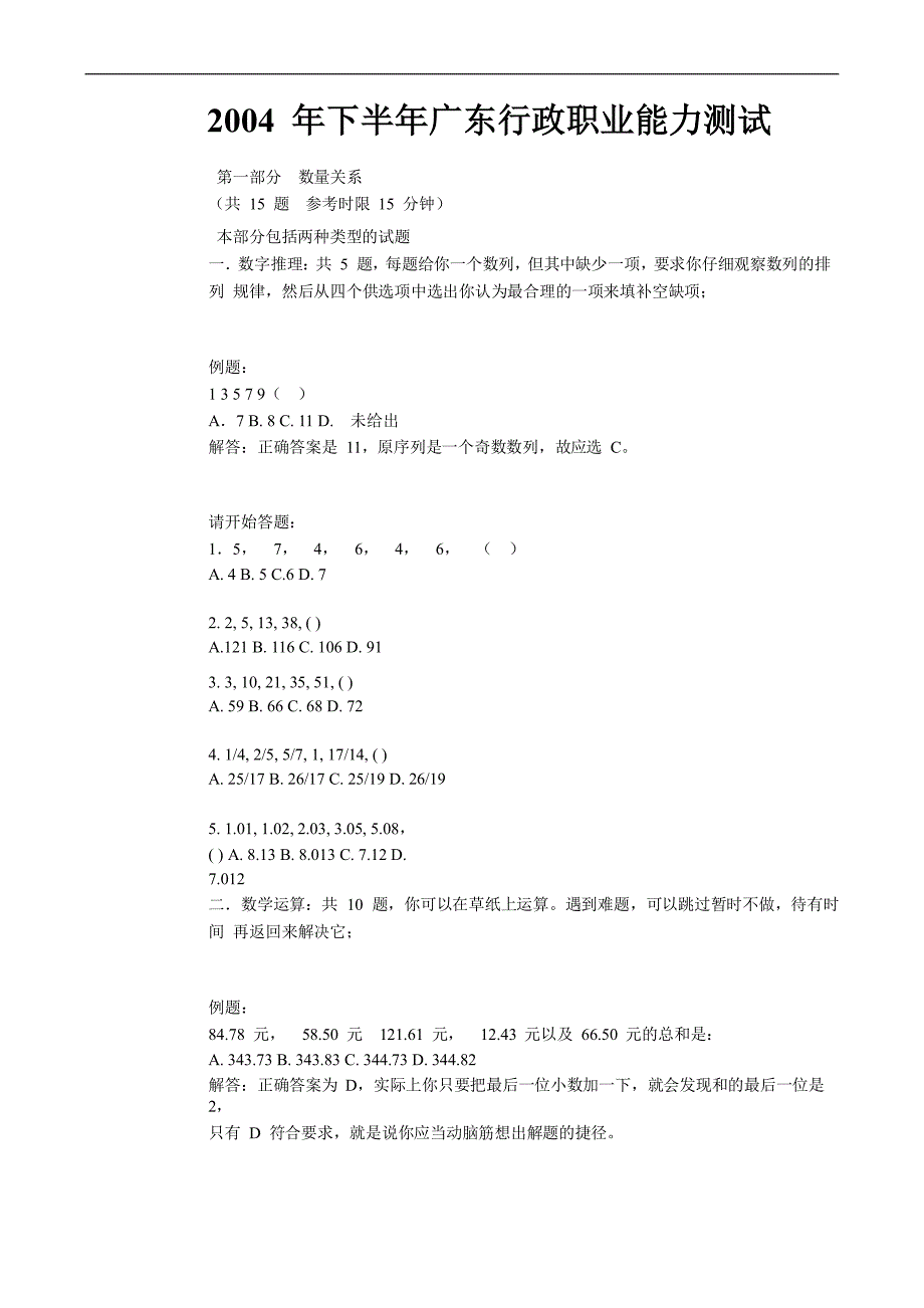 2004年广东省行政能力测试真题及答案解析(下)（含答案）_第1页