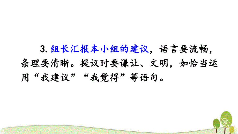 新人教三年级下册语文口语交际春游去哪儿玩课件（统编版）_第4页