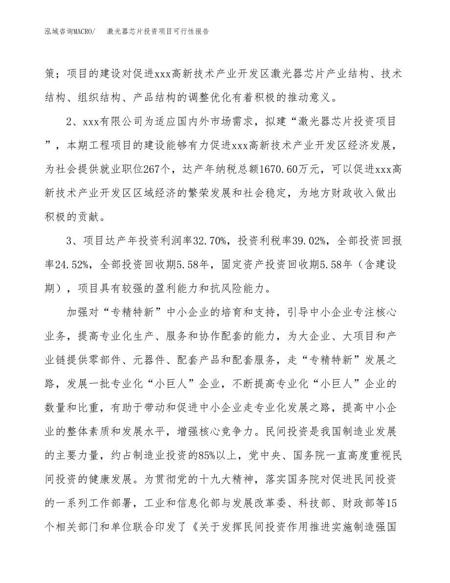 激光器芯片投资项目可行性报告(园区立项申请).docx_第5页