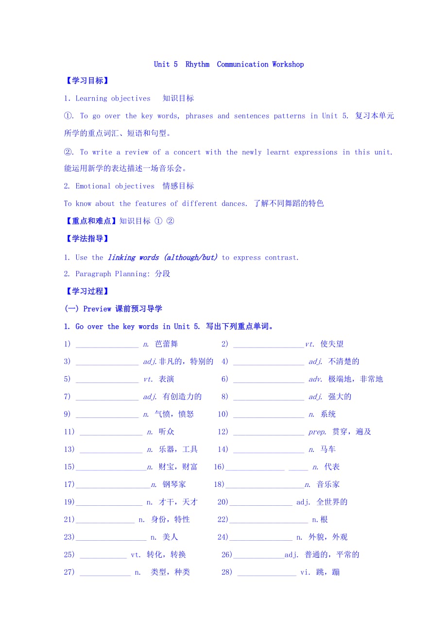 广东省高明实验中学高中英语北师大必修二学案：Unit 5 Rhythm Communication Workshop .doc_第1页