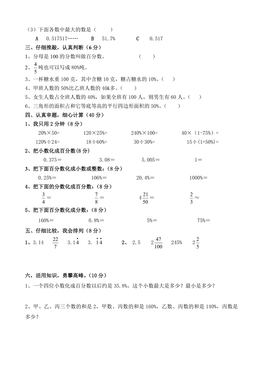 分数、比例尺、长方体和正方体精品试卷_第2页