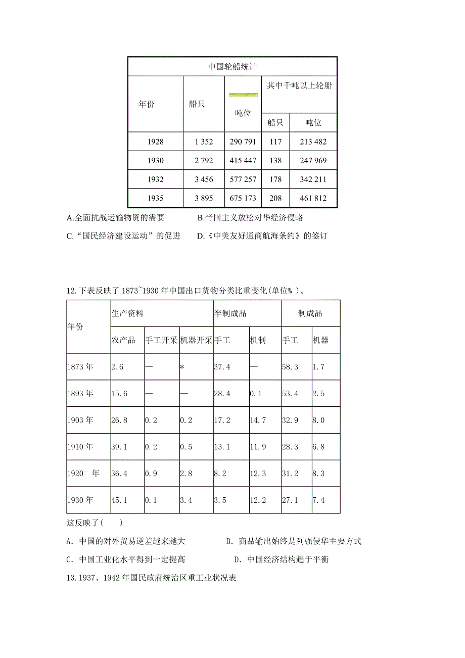 山东省藁城市高三上学期第一次月考历史试题 Word缺答案.doc_第3页