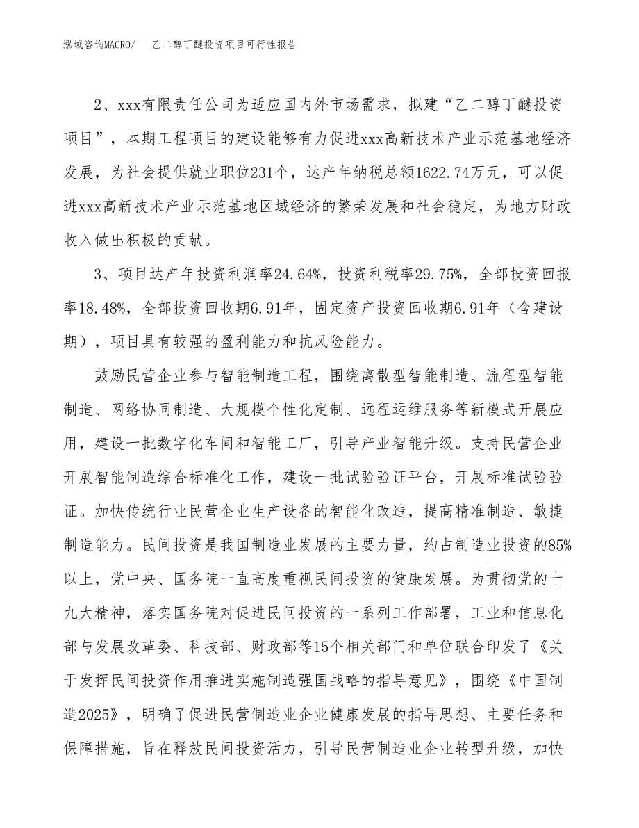 乙二醇丁醚投资项目可行性报告(园区立项申请).docx_第5页