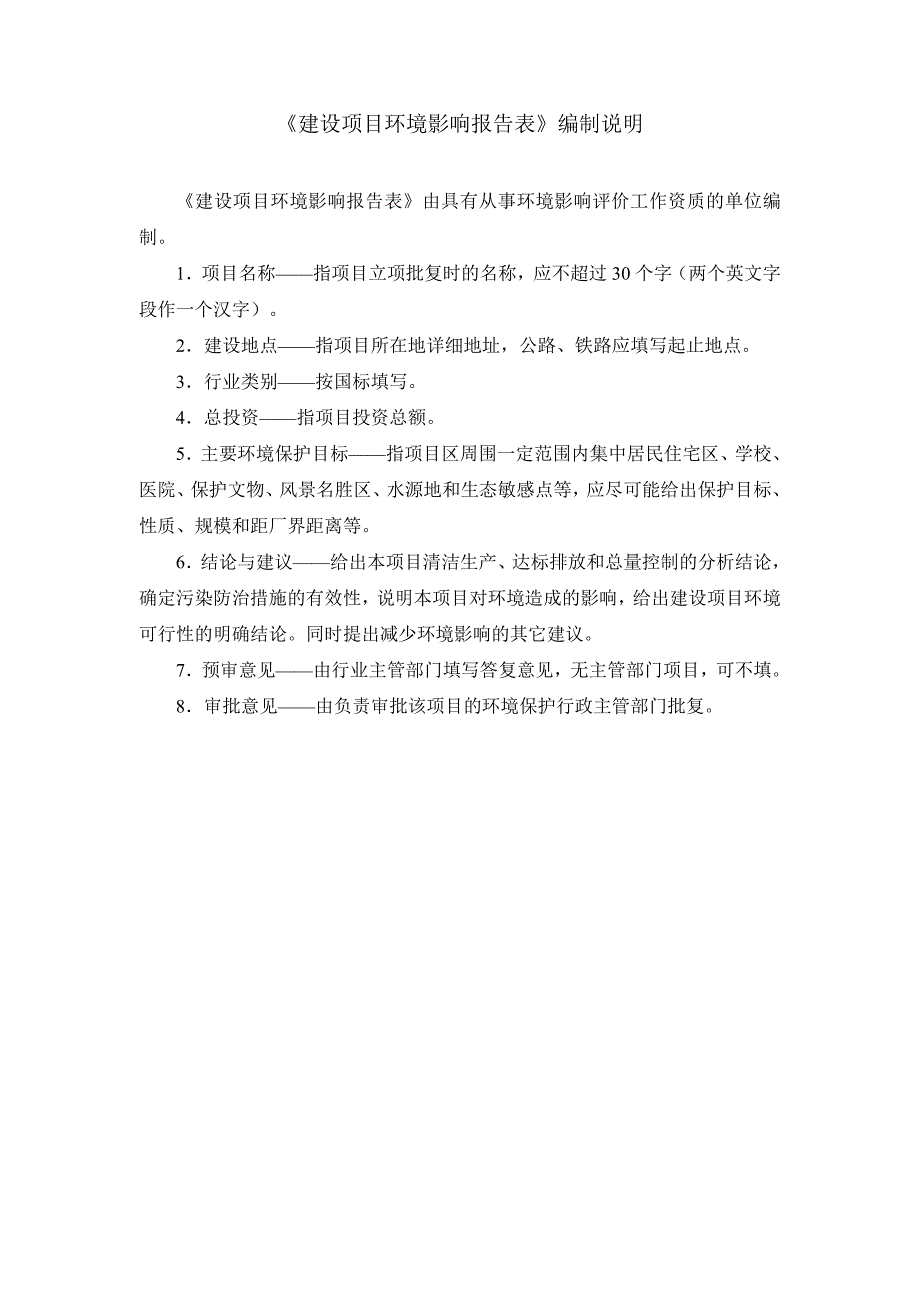 年初加工配送5万吨废旧特种钢环评报告表_第2页