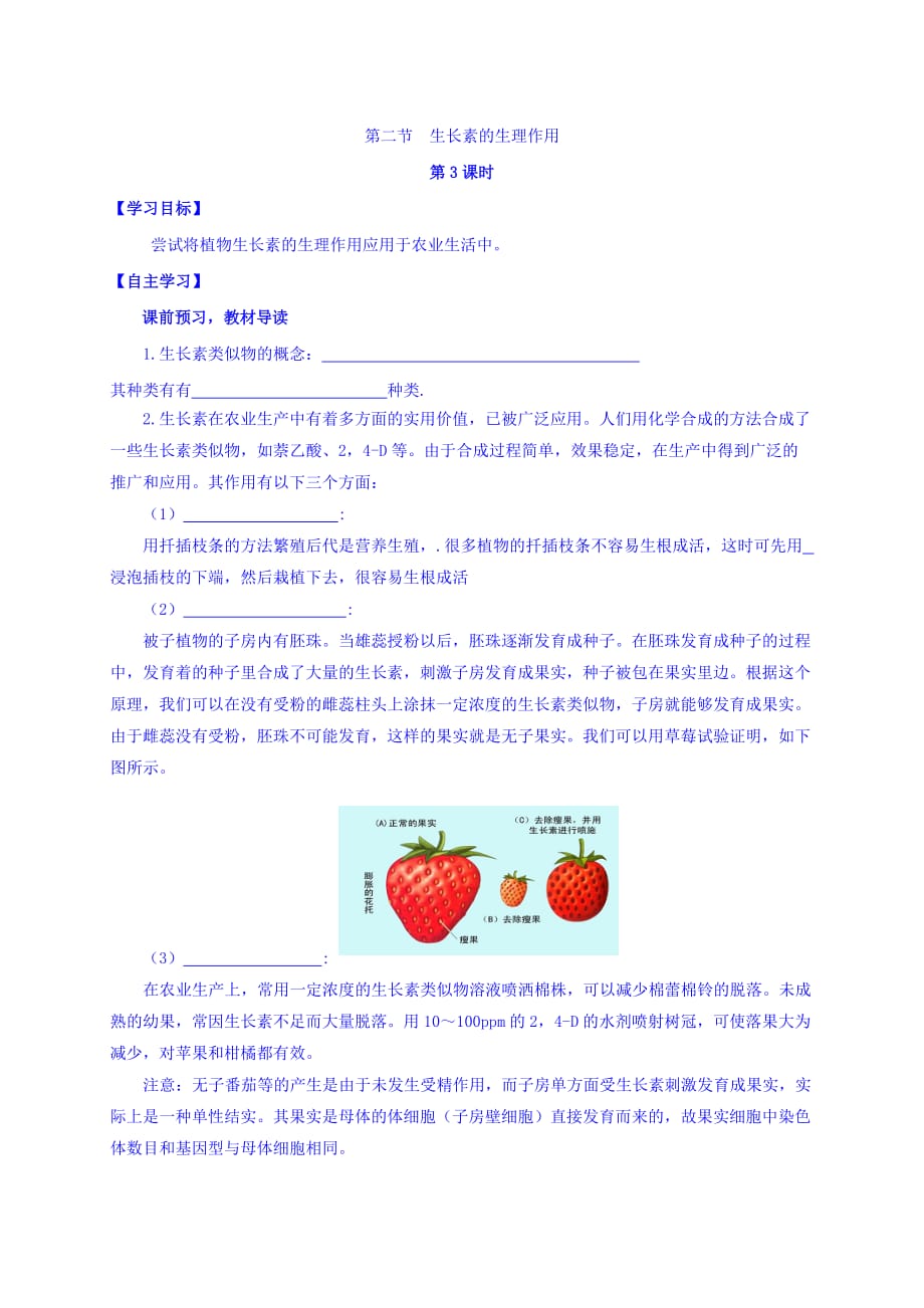 山西省忻州市田家炳中学人教高中生物必修三导学案：第三章 植物的激素调节 第二节 生长素的生理作用 第3课时 Word缺答案.doc_第1页