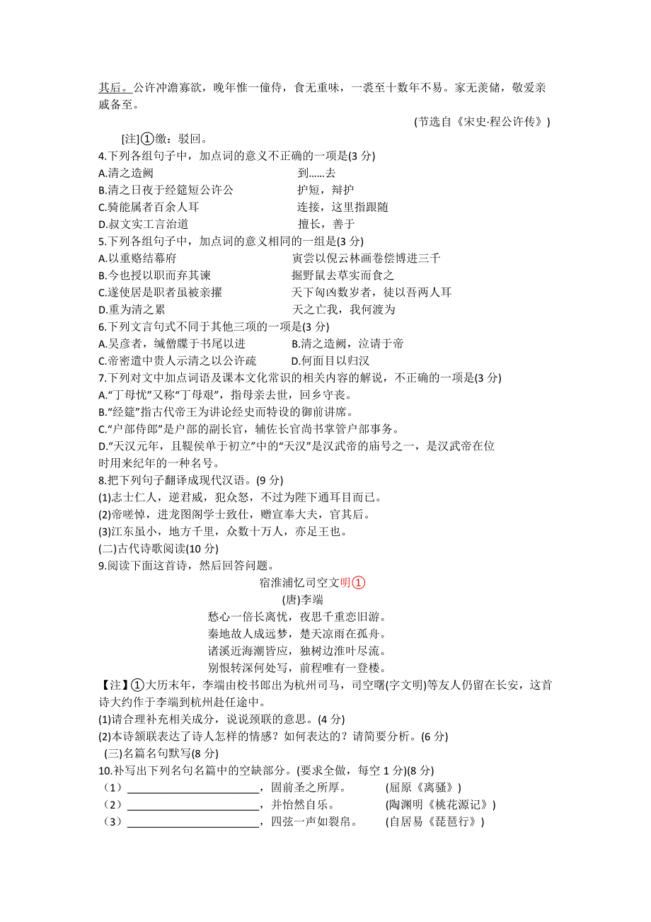 广东省高二下学期第三次段考语文试题 Word缺答案.doc_第3页