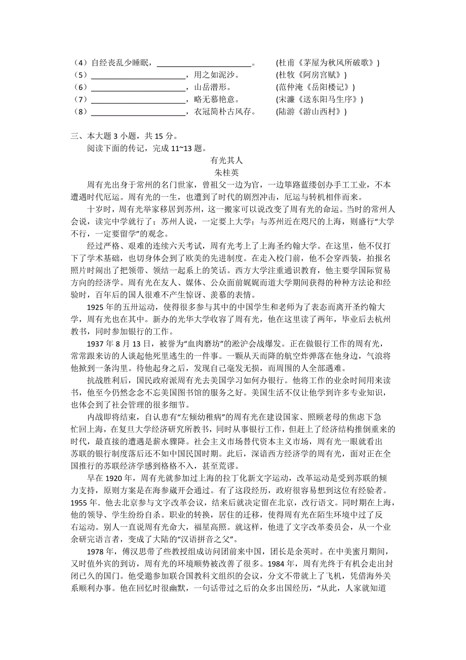 广东省高二下学期第三次段考语文试题 Word缺答案.doc_第4页