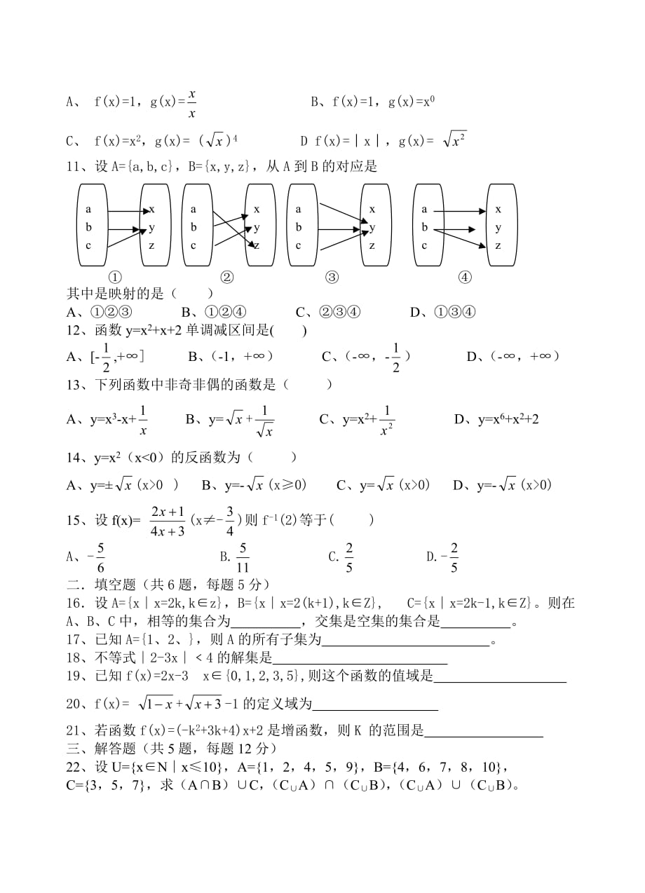 楚州第三中学期中考试高一数学试卷.doc_第2页