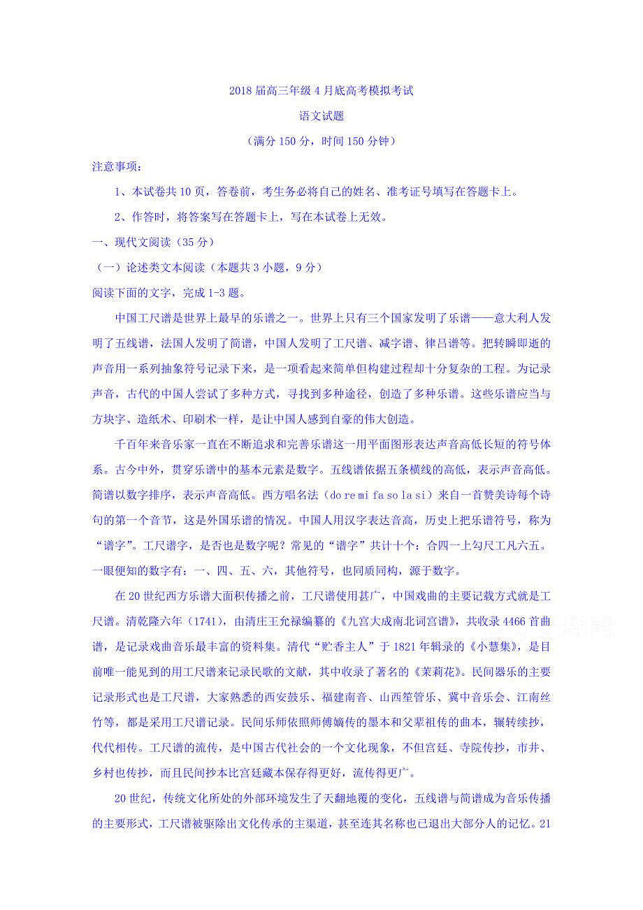 广西高三4月摸底考试语文试题 Word缺答案.doc_第1页