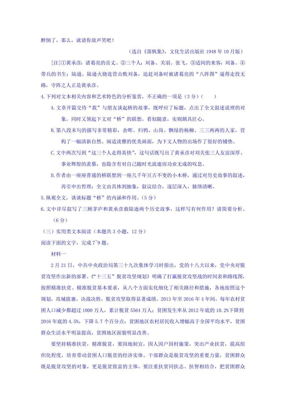 广西高三4月摸底考试语文试题 Word缺答案.doc_第5页