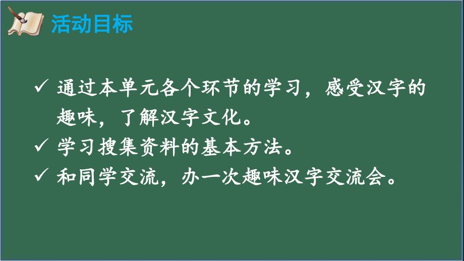 新人教部编版五年级下册语文第三单元精美课件（统编版）_第3页