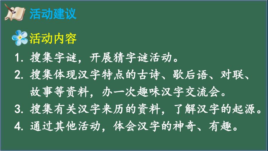 新人教部编版五年级下册语文第三单元精美课件（统编版）_第4页