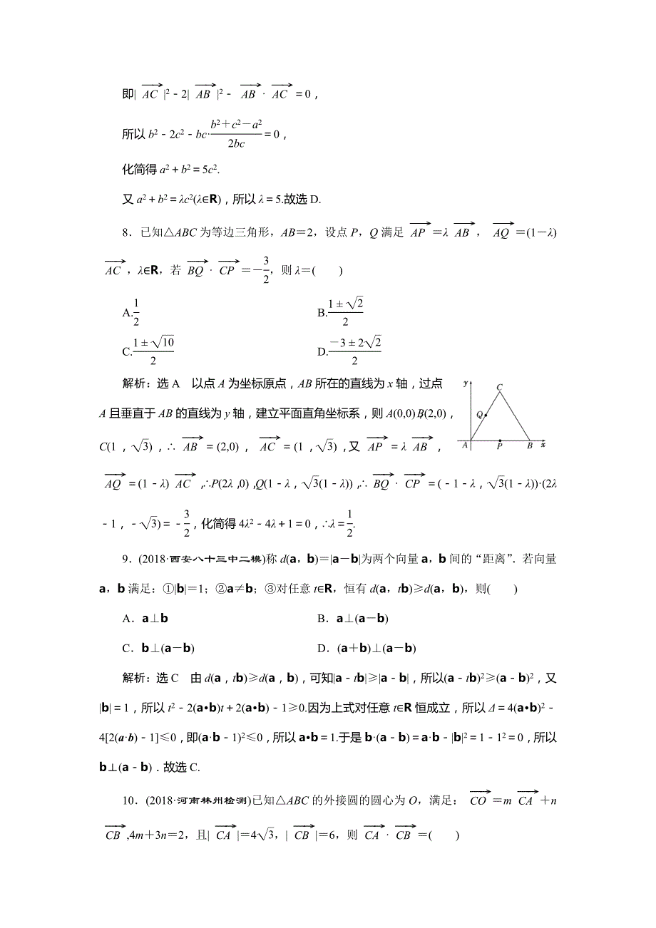 数学（理）二轮复习通用课时跟踪检测（一） 平面向量（小题练） Word含解析.doc_第3页