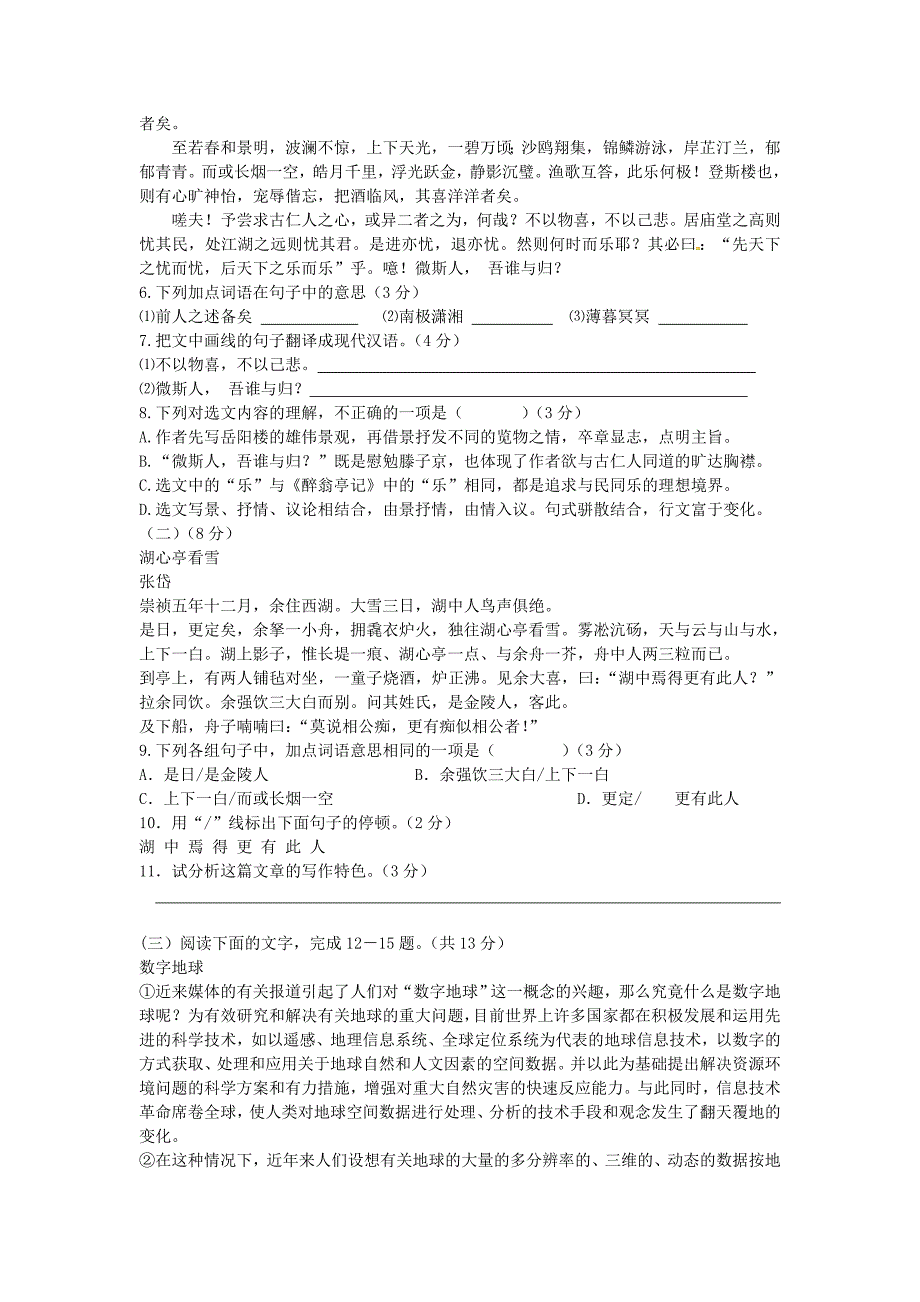 广东省梅州市梅江区八年级语文下学期第二次月考试题 语文版.doc_第2页