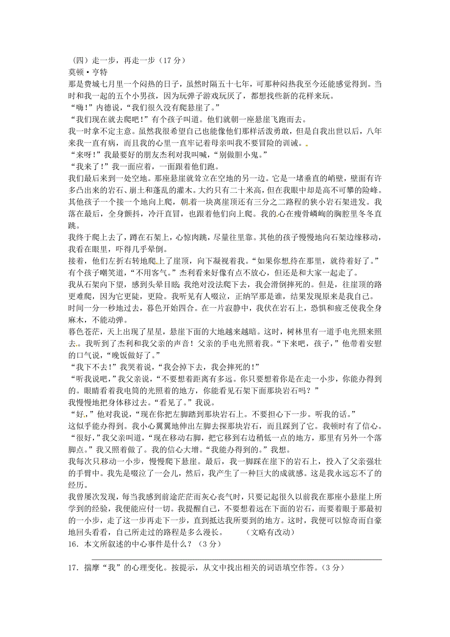 广东省梅州市梅江区八年级语文下学期第二次月考试题 语文版.doc_第4页