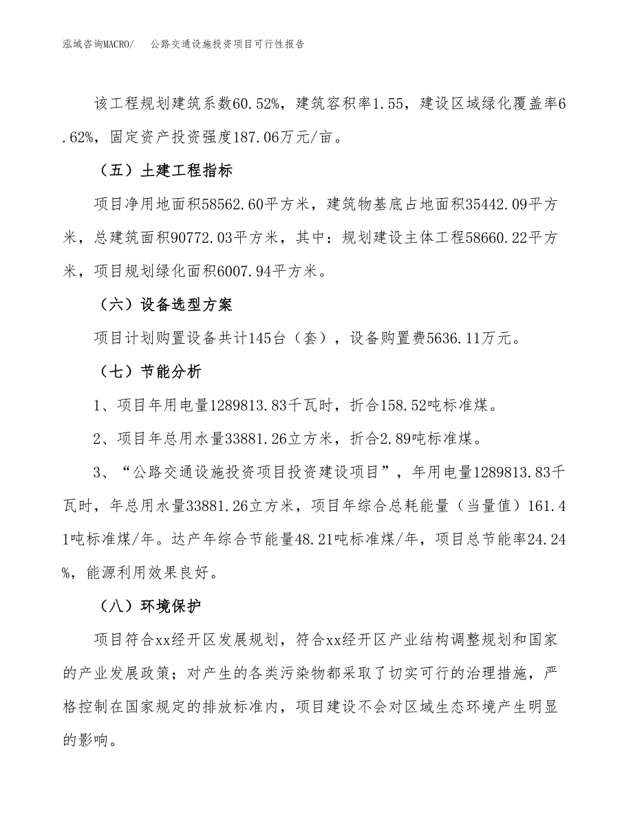 公路交通设施投资项目可行性报告(园区立项申请).docx_第3页