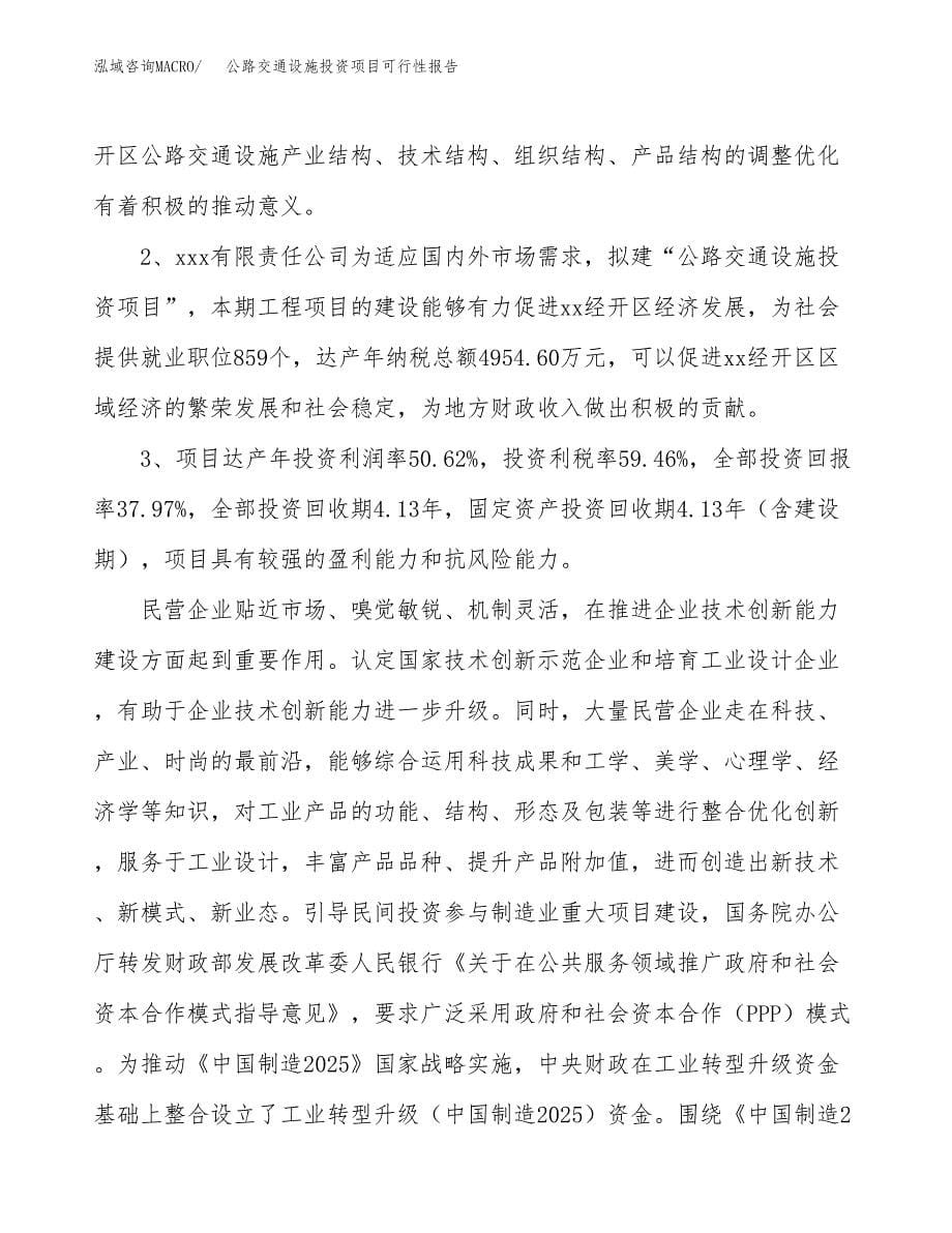 公路交通设施投资项目可行性报告(园区立项申请).docx_第5页