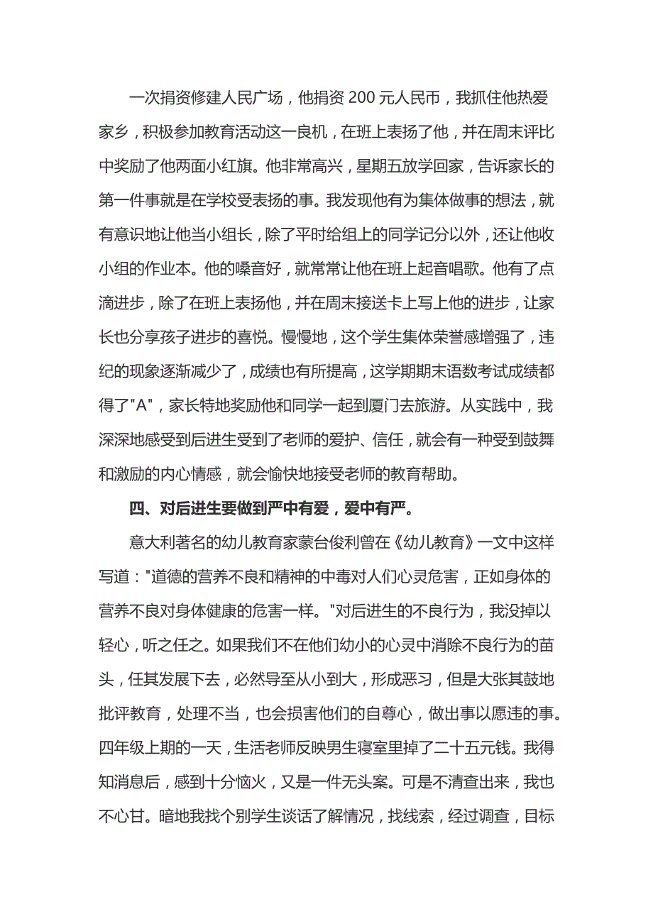 个人教学的年终总结集合五篇_第3页