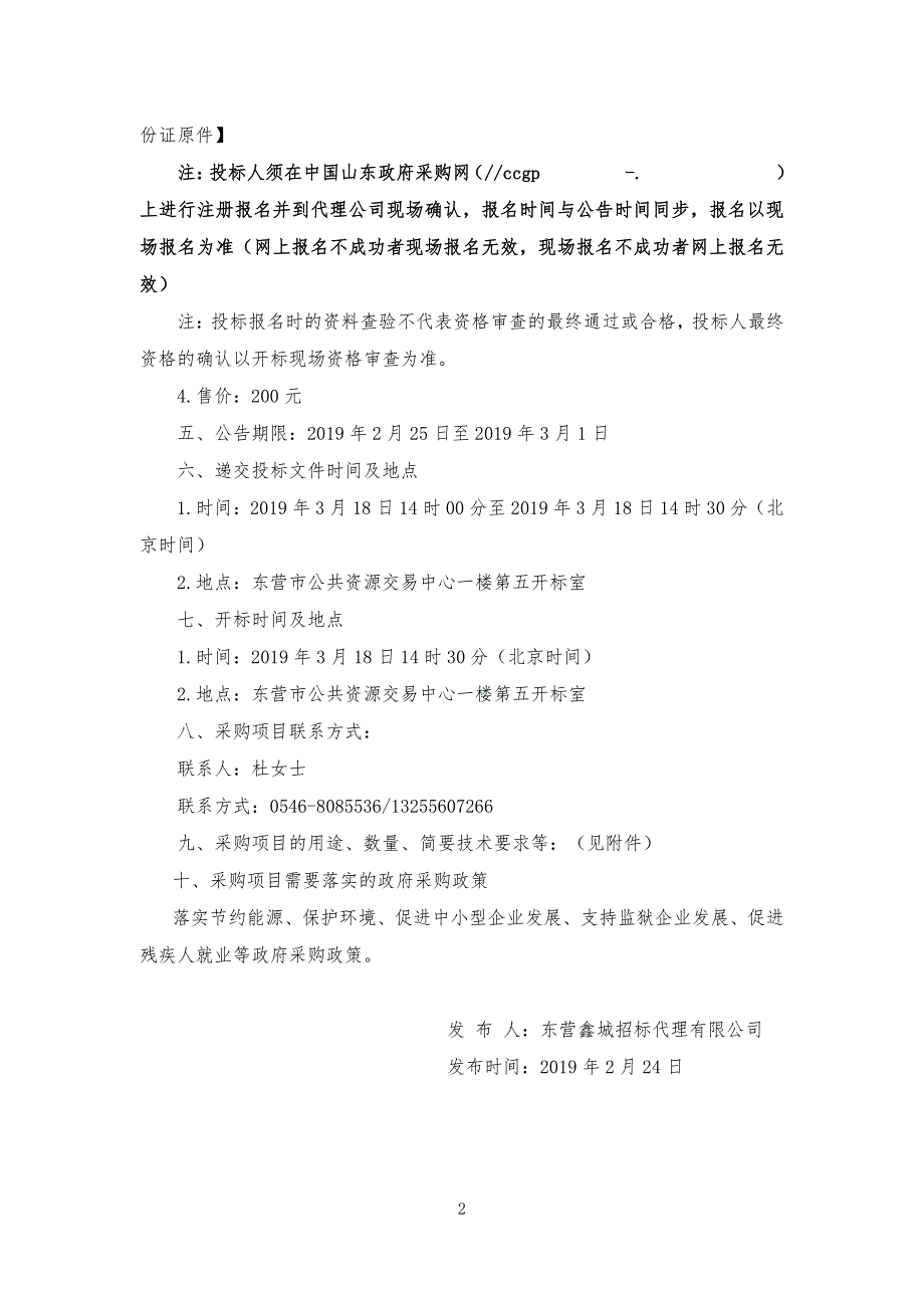 东营植物园植物造型及花球采购招标文件_第4页