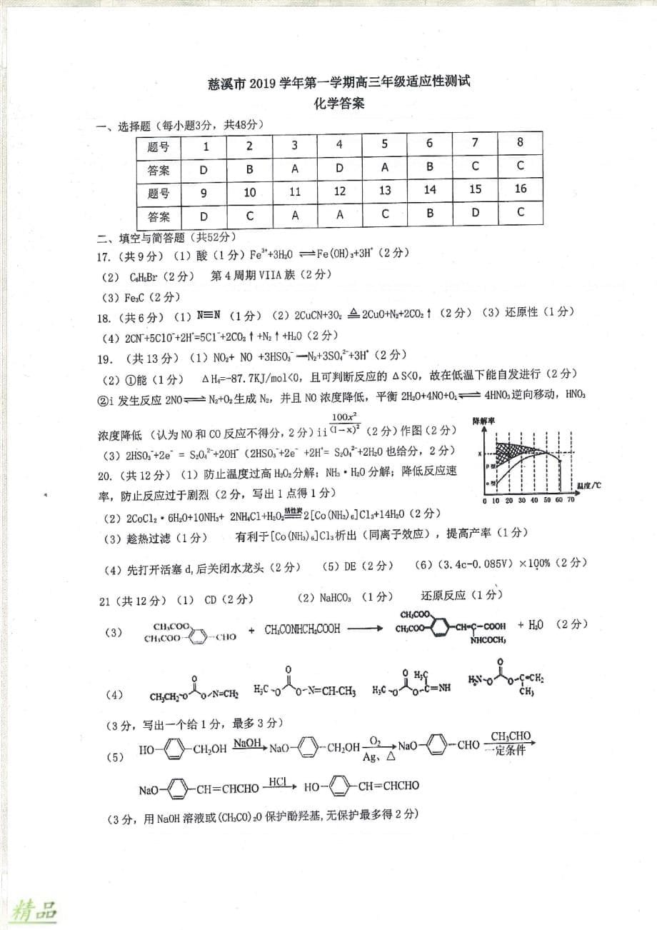 浙江省慈溪市2020届高三化学12月适应性考试试题_第5页