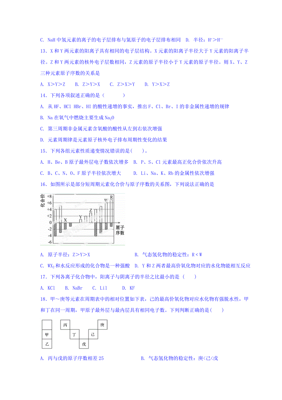 广东省惠州市惠东中学高中化学鲁科必修二同步训练：第一章 第三节元素周期表的应用 Word缺答案.doc_第3页