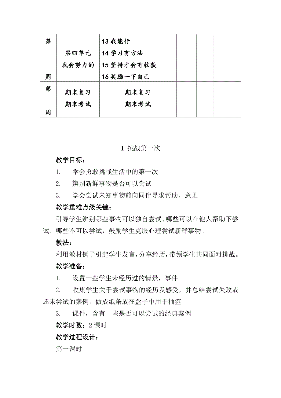 2018部编新人教版二年级下册道德与法治全册版教案_第2页