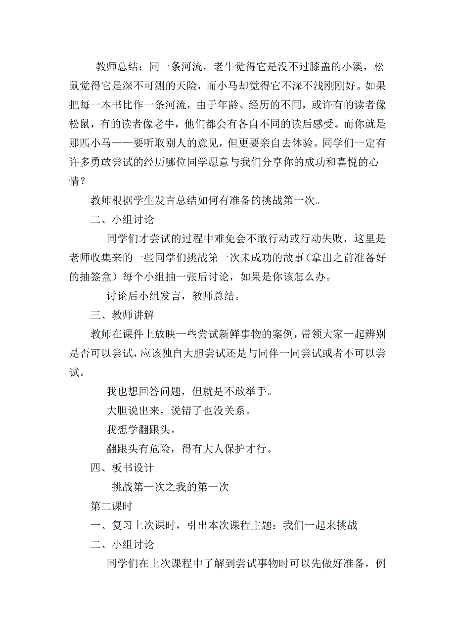 2018部编新人教版二年级下册道德与法治全册版教案_第4页